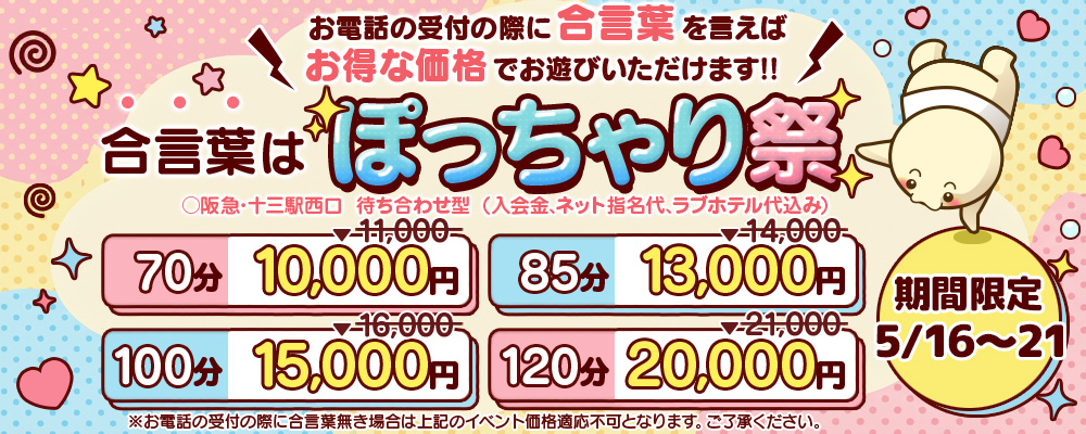 大阪ぽっちゃりマニアぽっちゃり祭5/16